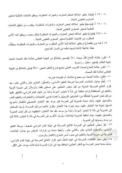 التربية تعمم اسس النجاح والرسوب والاكمال للصفوف من الأول وحتى التوجيهي - تفاصيل