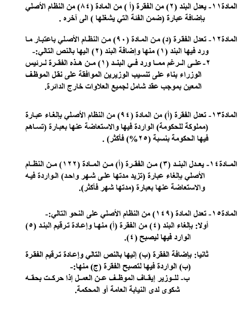 نظام الخدمة المدنية الجديد يدخل حيز التنفيذ ويحدد آلية تقييم الموظفين - تفاصيل