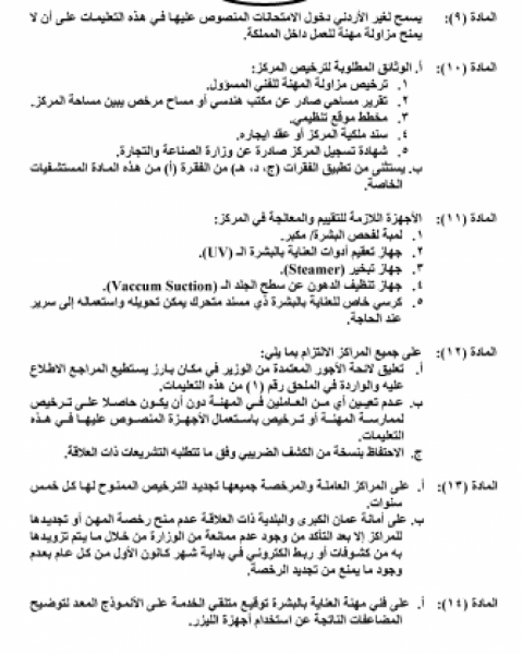 الصحة تشترط فحص طبي قبل اجراء ليزر الشعر