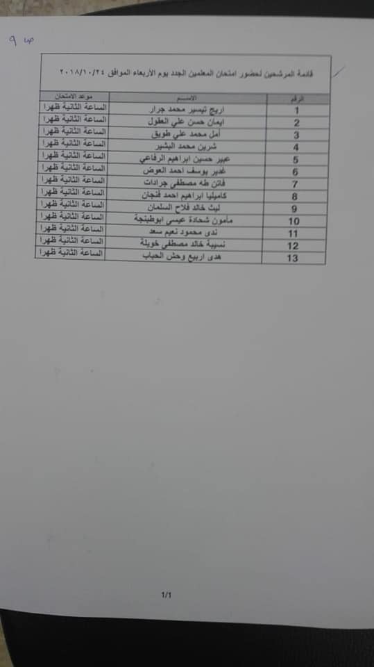 تعميم من وزارة التربية والتعليم  بخصوص  عقد امتحانات - تفاصيل