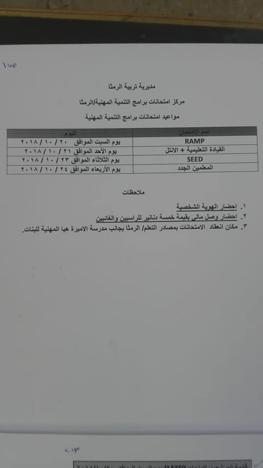 تعميم من وزارة التربية والتعليم  بخصوص  عقد امتحانات - تفاصيل