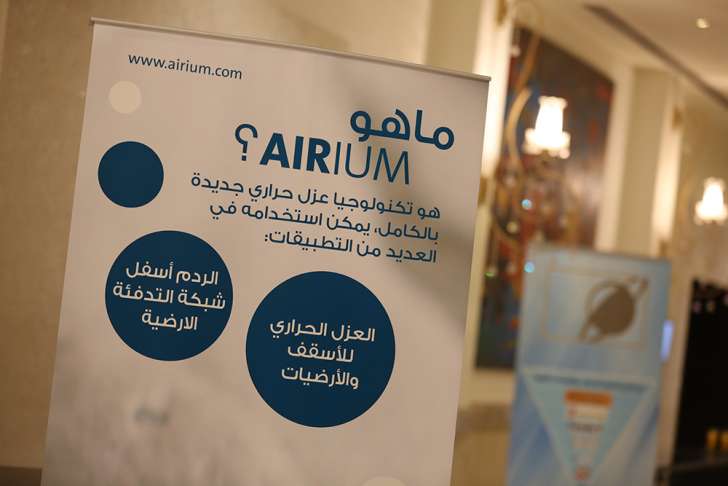 لافارج الأردن تُطلق الجيل الجديد من حلول العزل الحراريّ “Airuim”