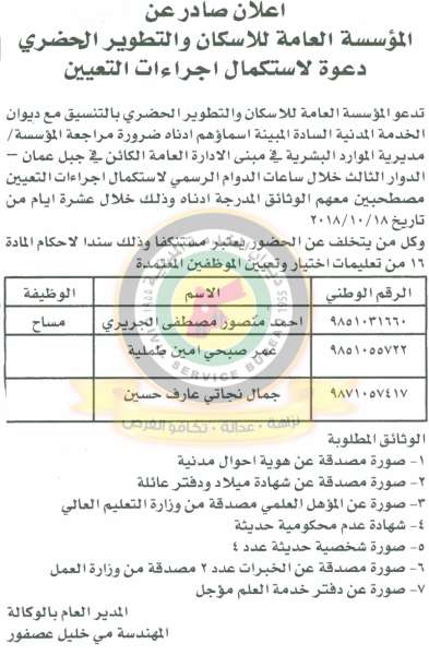 وظائف شاغرة ومدعوون للتعيين في مختلف الوزارات - أسماء