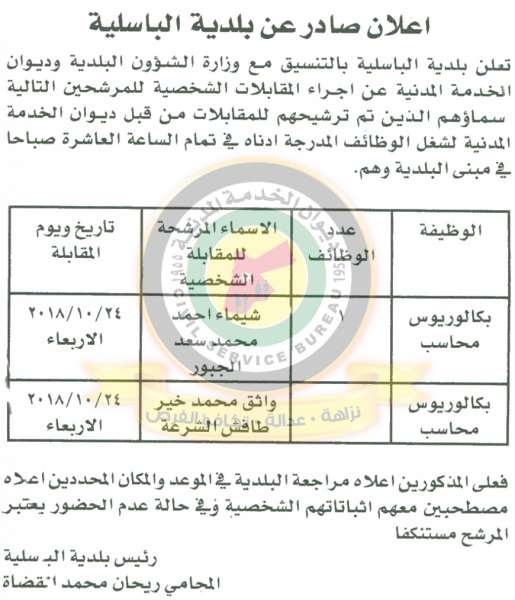 وظائف شاغرة ومدعوون للتعيين في مختلف الوزارات - أسماء