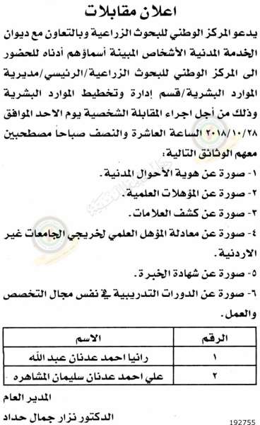 اعلان هام صادر عن ديوان الخدمة المدنية لتعيين موظفين - أسماء