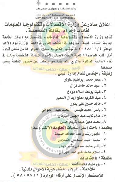 اعلان هام صادر عن ديوان الخدمة المدنية لتعيين موظفين - أسماء