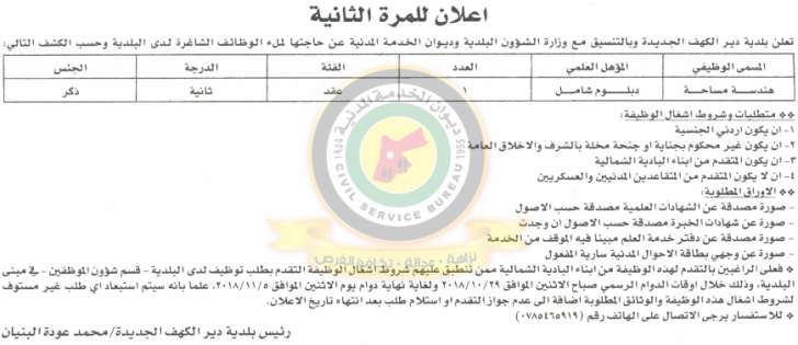 اعلان هام صادر عن ديوان الخدمة المدنية لتعيين موظفين - أسماء