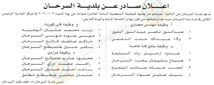 وظائف شاغرة ومدعوون للتعيين في مختلف الوزارات - أسماء