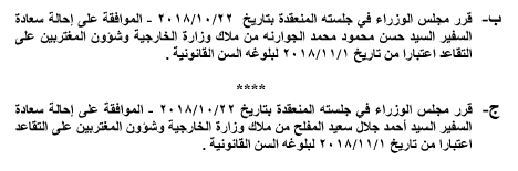 إحالة سفراء إلى التقاعد - أسماء