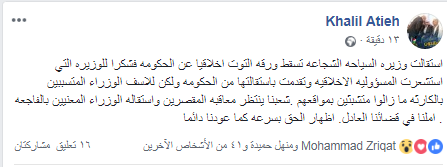 عطية: استقالة عناب تسقط ورقة التوت عن الحكومة