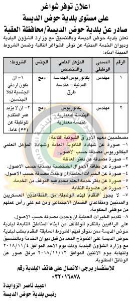 الناجحون في الامتحان التنافسي ومدعوون للتعيين ووظائف شاغرة - أسماء