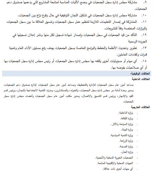 رئاسة الوزراء تعلن عن وظيفة قيادية شاغرة