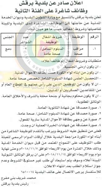 اعلان هام صادر عن ديوان الخدمة المدنية لتعيين موظفين - أسماء