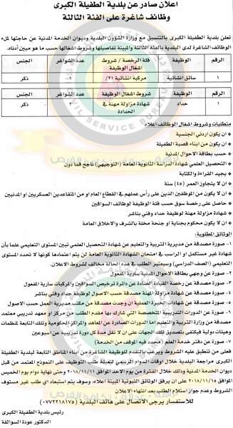 وظائف شاغرة ومدعوون للتعيين في مختلف الوزارات - أسماء