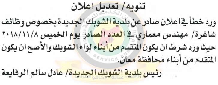 وظائف شاغرة ومدعوون للتعيين في مختلف الوزارات - أسماء