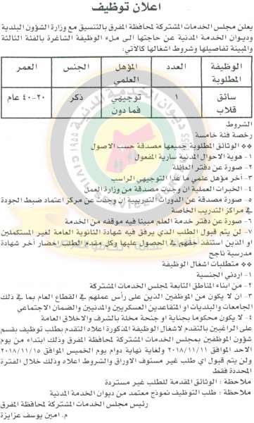 اعلان هام صادر عن ديوان الخدمة المدنية لتعيين موظفين - أسماء