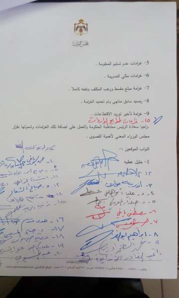 مذكرة نيابية تطالب الحكومة بإضافة غرامات إلى الإعفاءات 