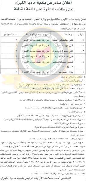 وظائف شاغرة ومدعوون للتعيين في مختلف الوزارات - أسماء