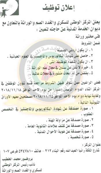 وظائف شاغرة ومدعوون للتعيين في مختلف الوزارات - أسماء