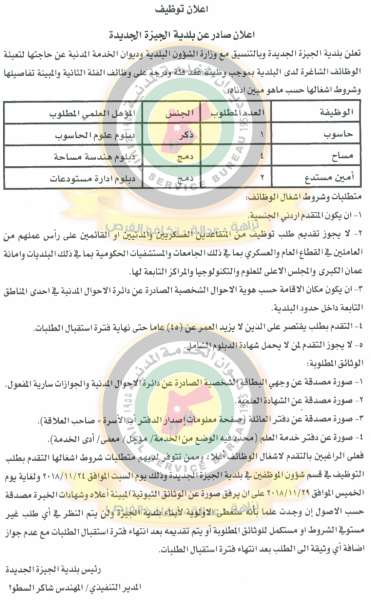 وظائف شاغرة ومدعوون للتعيين في مختلف الوزارات - أسماء