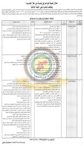 وظائف شاغرة ومدعوون للتعيين في مختلف الوزارات - أسماء