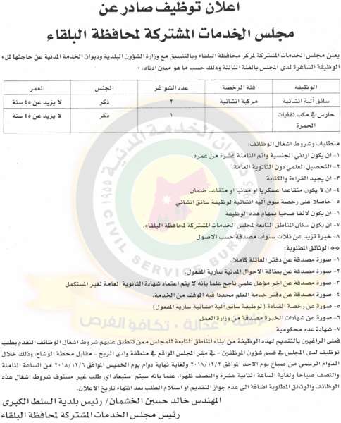 وظائف شاغرة ومدعوون للتعيين في مختلف الوزارات - أسماء