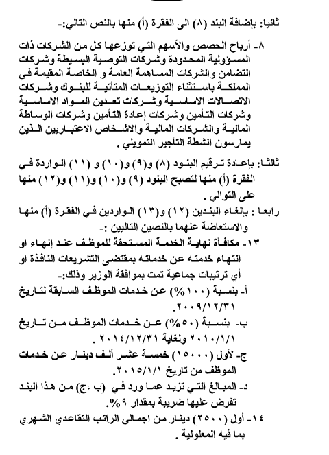 قانون ضريبة الدخل ينشر في الجريدة الرسمية ويدخل حيز التنفيذ اعتبارا من مطلع العام القادم