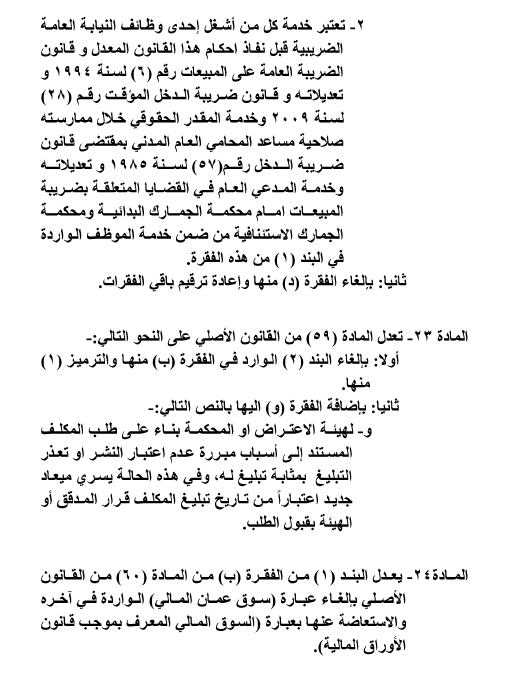 قانون ضريبة الدخل ينشر في الجريدة الرسمية ويدخل حيز التنفيذ اعتبارا من مطلع العام القادم