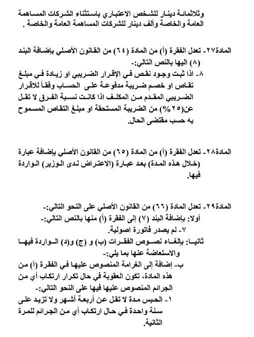 قانون ضريبة الدخل ينشر في الجريدة الرسمية ويدخل حيز التنفيذ اعتبارا من مطلع العام القادم