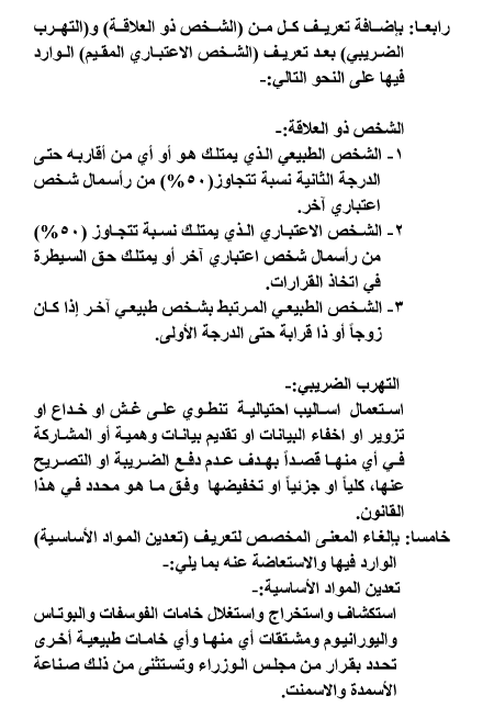 قانون ضريبة الدخل ينشر في الجريدة الرسمية ويدخل حيز التنفيذ اعتبارا من مطلع العام القادم