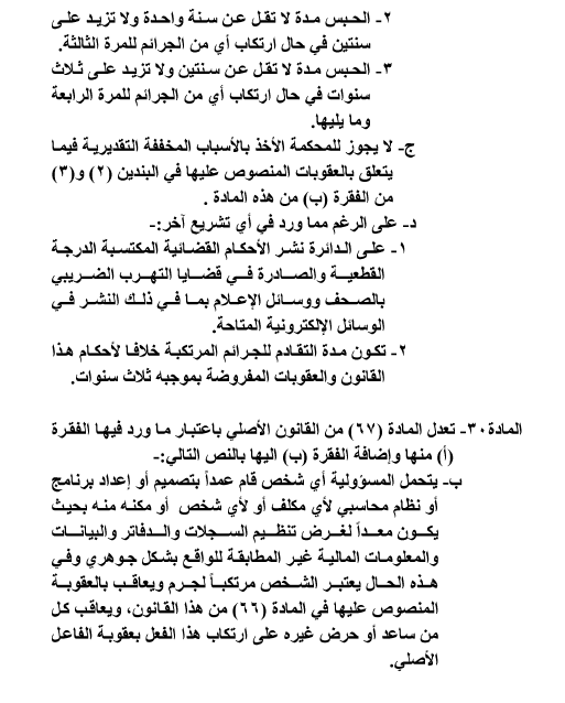 قانون ضريبة الدخل ينشر في الجريدة الرسمية ويدخل حيز التنفيذ اعتبارا من مطلع العام القادم