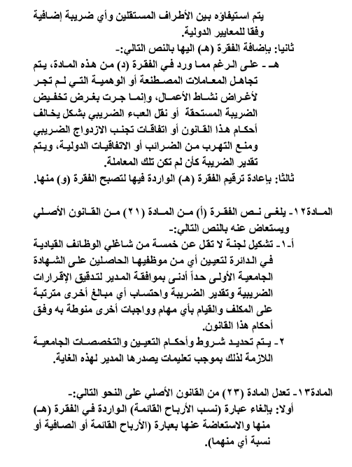 قانون ضريبة الدخل ينشر في الجريدة الرسمية ويدخل حيز التنفيذ اعتبارا من مطلع العام القادم