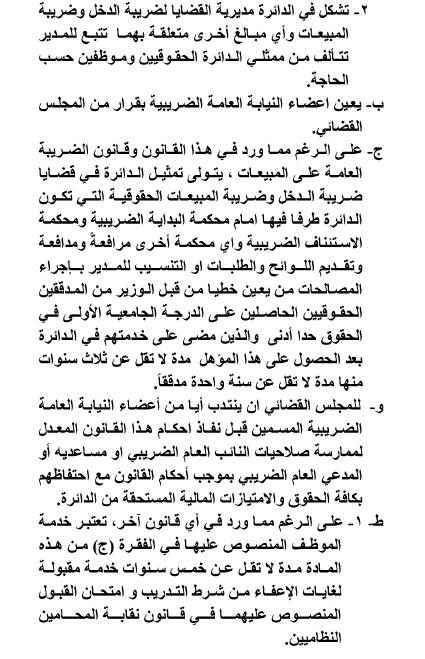 قانون ضريبة الدخل ينشر في الجريدة الرسمية ويدخل حيز التنفيذ اعتبارا من مطلع العام القادم