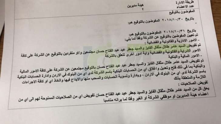 جعفر حسان وعامر الفايز وعمر ملحس يؤسسون شركة صيانة مركبات - وثائق