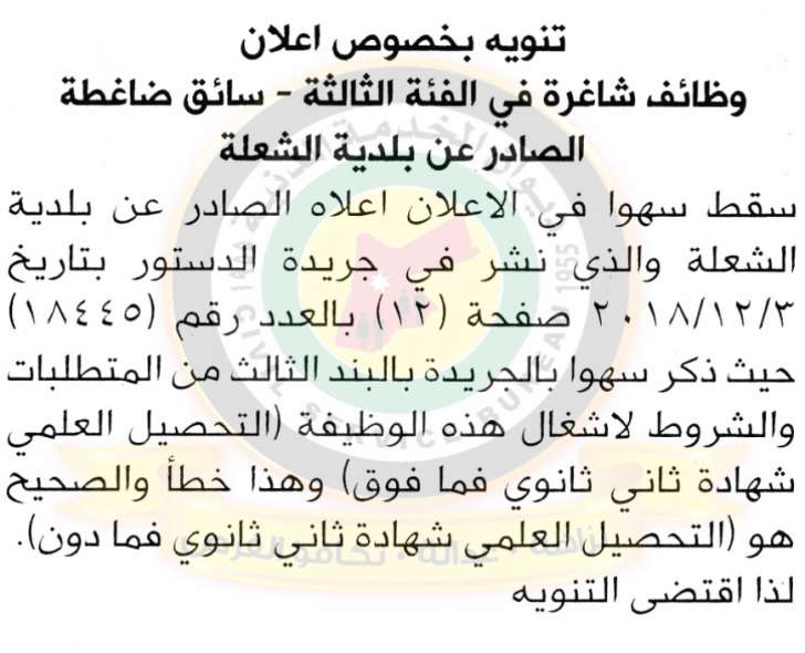 مدعوون للتعيين ووظائف شاغرة في مختلف الوزارات - أسماء