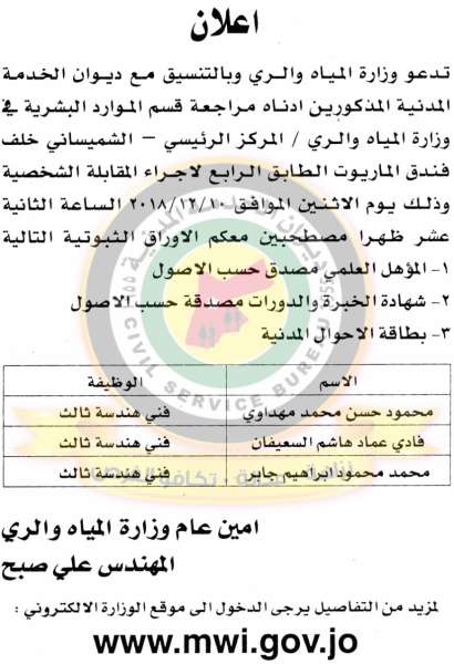 مدعوون للتعيين ووظائف شاغرة في مختلف الوزارات - أسماء