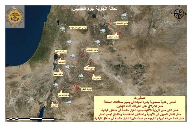 المركز الوطني للأمن وادارة الأزمات ينشر خارطة بالمناطق المهددة بتشكل السيول الخميس - تفاصيل