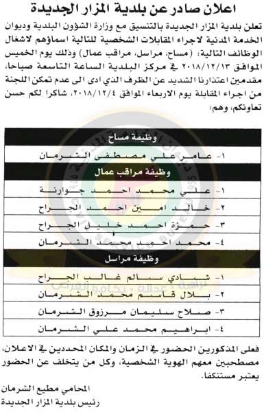 وظائف شاغرة ومدعوون للتعيين في مختلف الوزارات - أسماء