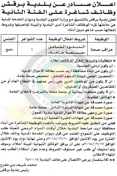 وظائف شاغرة ومدعوون للتعيين في مختلف الوزارات - أسماء