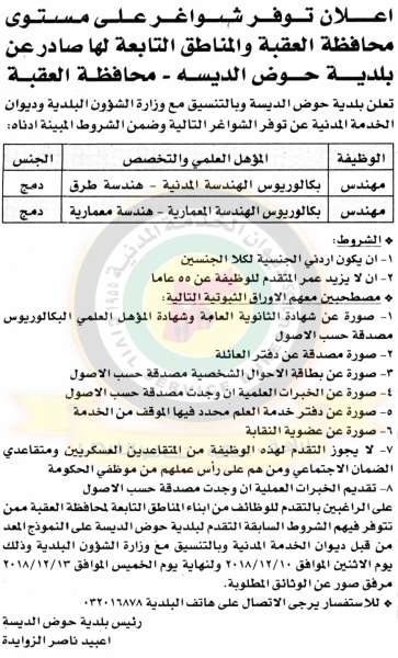 وظائف شاغرة ومدعوون للتعيين في مختلف الوزارات - أسماء