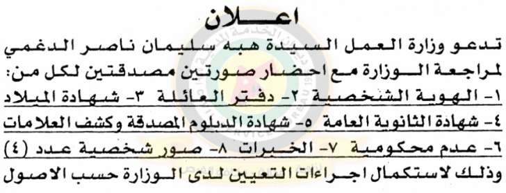 وظائف شاغرة ومدعوون للتعيين في مختلف الوزارات - أسماء