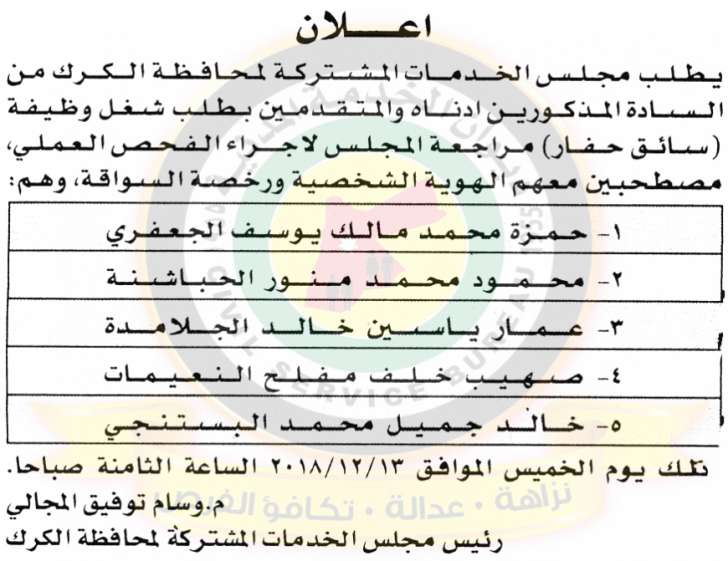 وظائف شاغرة ومدعوون للتعيين في مختلف الوزارات - أسماء