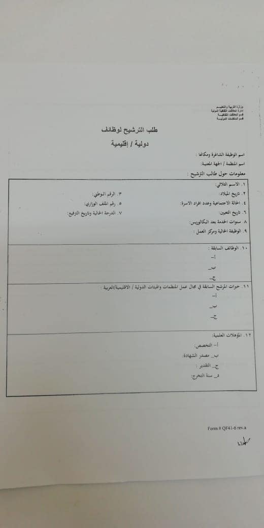 التربية تعلن عن توفر شواغر - تفاصيل