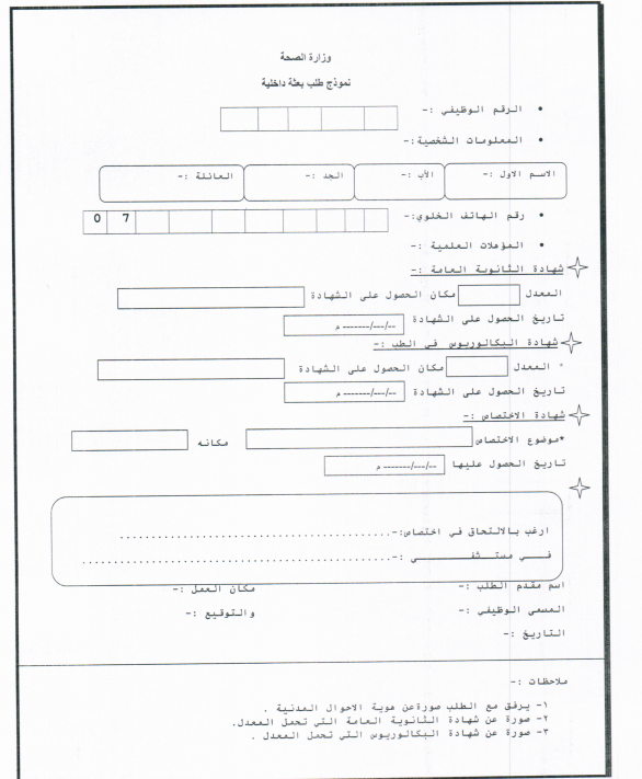 تعميم من وزارة الصحة - تفاصيل