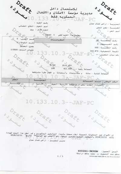 الجيش يصدر بيانا تفصيليا حول اراضي تلاع العلي - وثائق