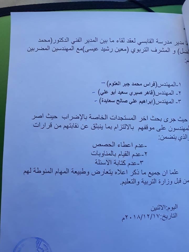 التربية تلوح بعدم صرف رواتب المهندسين والزراعيين.. والنقابات تلوح بتوسيع دائرة الاضراب - صور