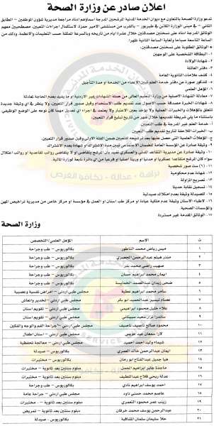 مدعوون للتعيين في الصحة والجمارك ووظائف شاغرة في مختلف الوزارات - أسماء