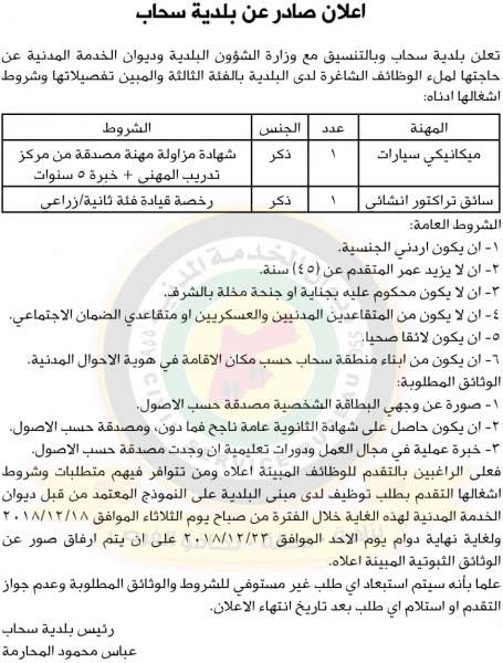 وظائف شاغرة ومدعوون للتعيين في مختلف الوزارات - أسماء