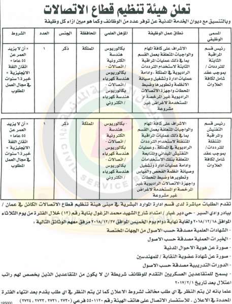 وظائف شاغرة ومدعوون للتعيين في مختلف الوزارات - أسماء