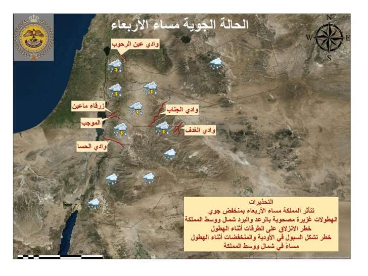 الوطني للأمن وادارة الازمات ينشر خارطة لمواقع السيول المتوقع تشكلها والمناطق الاكثر هطولا